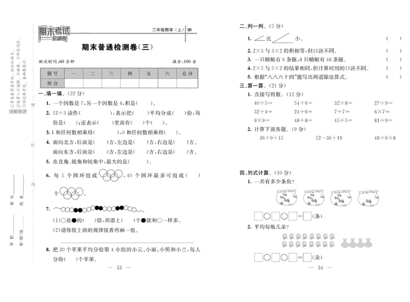 《期末夺冠必刷卷》数学2年级上册（63QD）_二年级上下册资料_小学二年级学习资料-25年更新版_2-03、小学二年级数学上册_2-3-2、练习题、作业、试题、试卷_青岛63版_电子册类