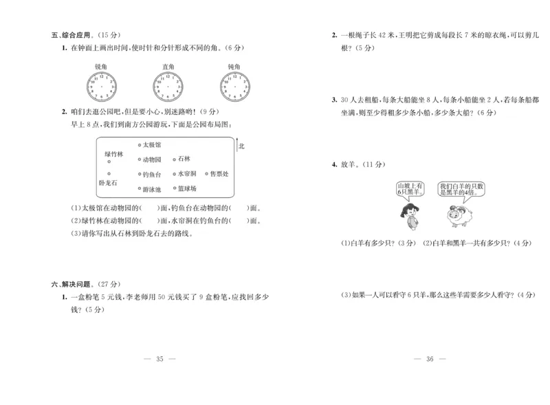 《期末夺冠必刷卷》数学2年级上册（63QD）_二年级上下册资料_小学二年级学习资料-25年更新版_2-03、小学二年级数学上册_2-3-2、练习题、作业、试题、试卷_青岛63版_电子册类