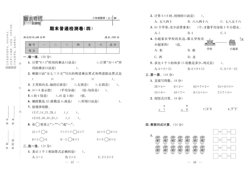 《期末夺冠必刷卷》数学2年级上册（63QD）_二年级上下册资料_小学二年级学习资料-25年更新版_2-03、小学二年级数学上册_2-3-2、练习题、作业、试题、试卷_青岛63版_电子册类