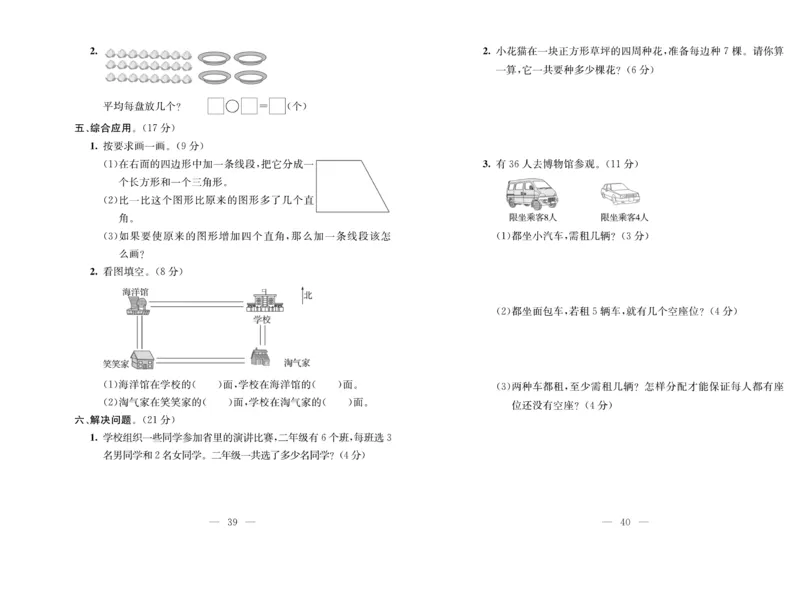 《期末夺冠必刷卷》数学2年级上册（63QD）_二年级上下册资料_小学二年级学习资料-25年更新版_2-03、小学二年级数学上册_2-3-2、练习题、作业、试题、试卷_青岛63版_电子册类