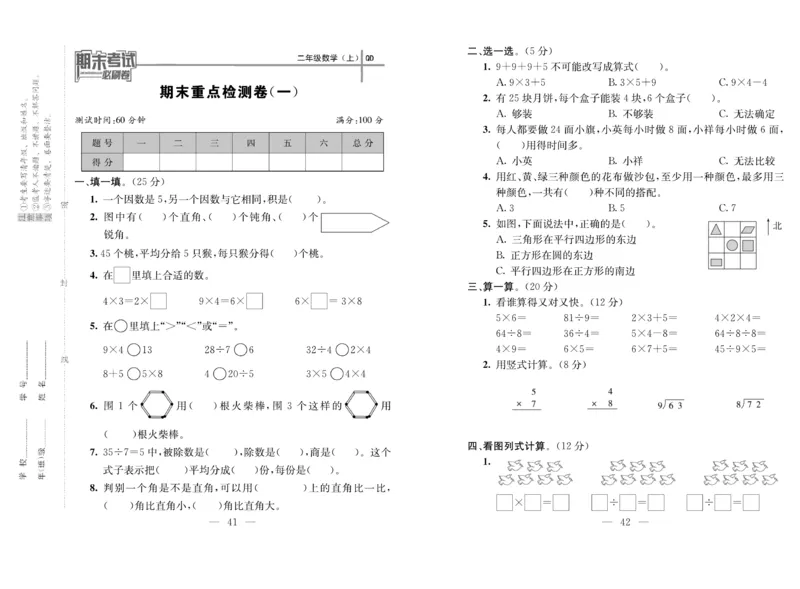 《期末夺冠必刷卷》数学2年级上册（63QD）_二年级上下册资料_小学二年级学习资料-25年更新版_2-03、小学二年级数学上册_2-3-2、练习题、作业、试题、试卷_青岛63版_电子册类
