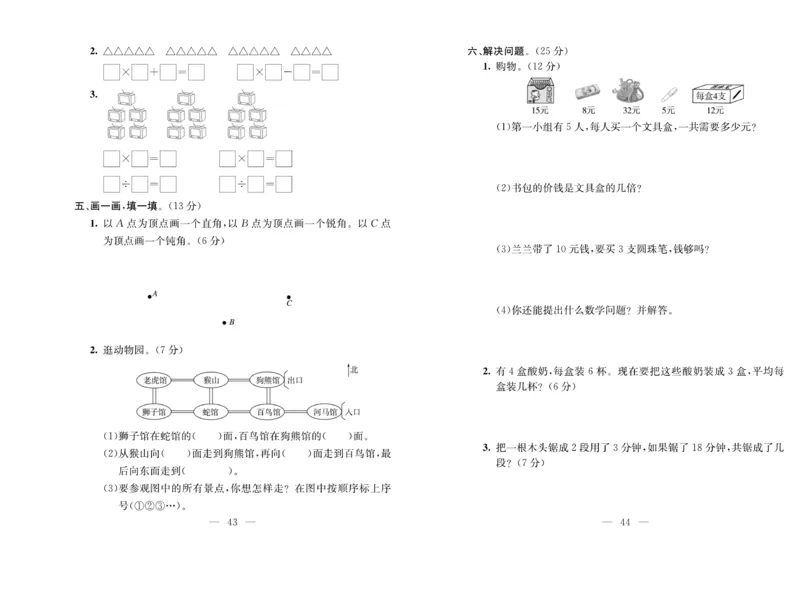 《期末夺冠必刷卷》数学2年级上册（63QD）_二年级上下册资料_小学二年级学习资料-25年更新版_2-03、小学二年级数学上册_2-3-2、练习题、作业、试题、试卷_青岛63版_电子册类