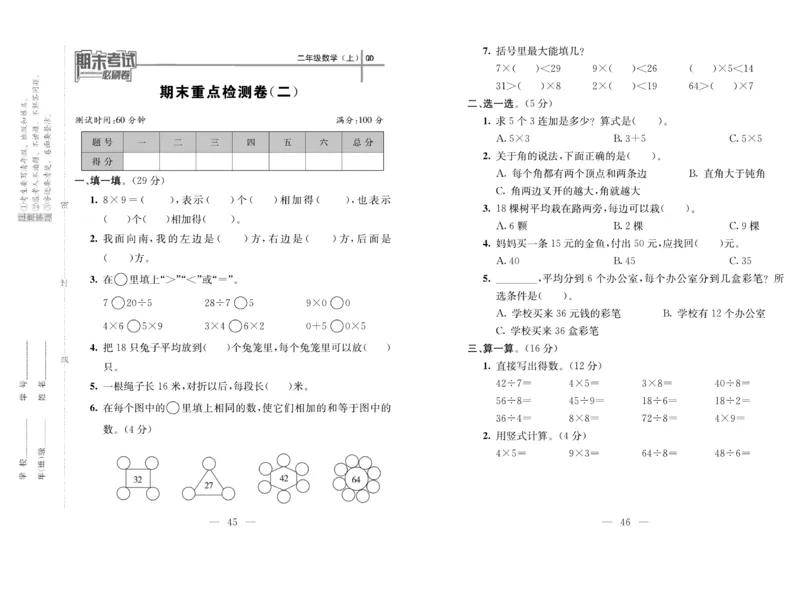 《期末夺冠必刷卷》数学2年级上册（63QD）_二年级上下册资料_小学二年级学习资料-25年更新版_2-03、小学二年级数学上册_2-3-2、练习题、作业、试题、试卷_青岛63版_电子册类