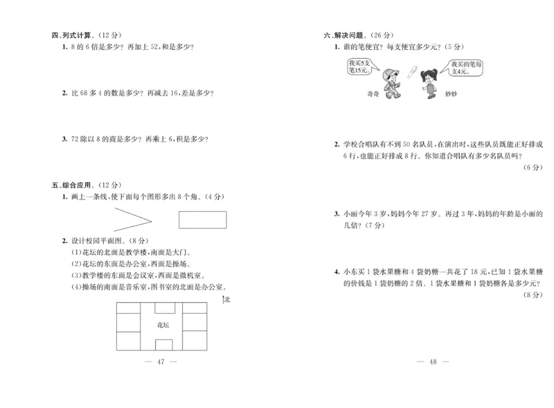 《期末夺冠必刷卷》数学2年级上册（63QD）_二年级上下册资料_小学二年级学习资料-25年更新版_2-03、小学二年级数学上册_2-3-2、练习题、作业、试题、试卷_青岛63版_电子册类