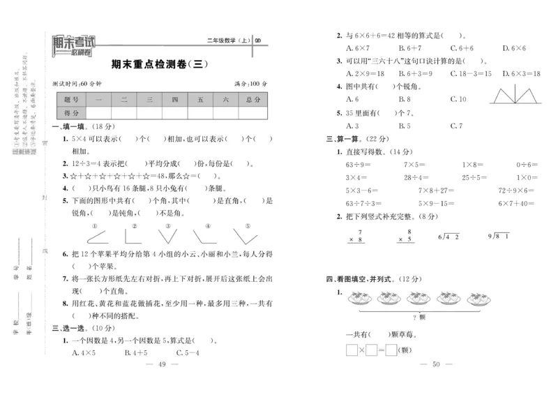 《期末夺冠必刷卷》数学2年级上册（63QD）_二年级上下册资料_小学二年级学习资料-25年更新版_2-03、小学二年级数学上册_2-3-2、练习题、作业、试题、试卷_青岛63版_电子册类