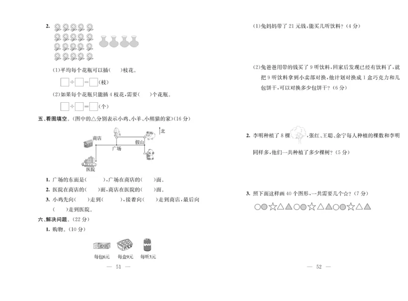 《期末夺冠必刷卷》数学2年级上册（63QD）_二年级上下册资料_小学二年级学习资料-25年更新版_2-03、小学二年级数学上册_2-3-2、练习题、作业、试题、试卷_青岛63版_电子册类