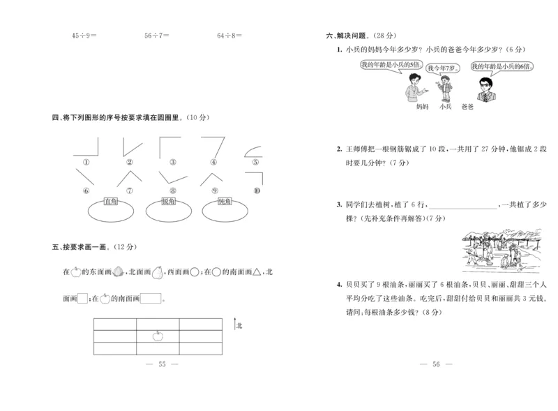 《期末夺冠必刷卷》数学2年级上册（63QD）_二年级上下册资料_小学二年级学习资料-25年更新版_2-03、小学二年级数学上册_2-3-2、练习题、作业、试题、试卷_青岛63版_电子册类