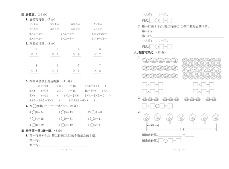 《期末夺冠必刷卷》数学2年级上册（63QD）_二年级上下册资料_小学二年级学习资料-25年更新版_2-03、小学二年级数学上册_2-3-2、练习题、作业、试题、试卷_青岛63版_电子册类