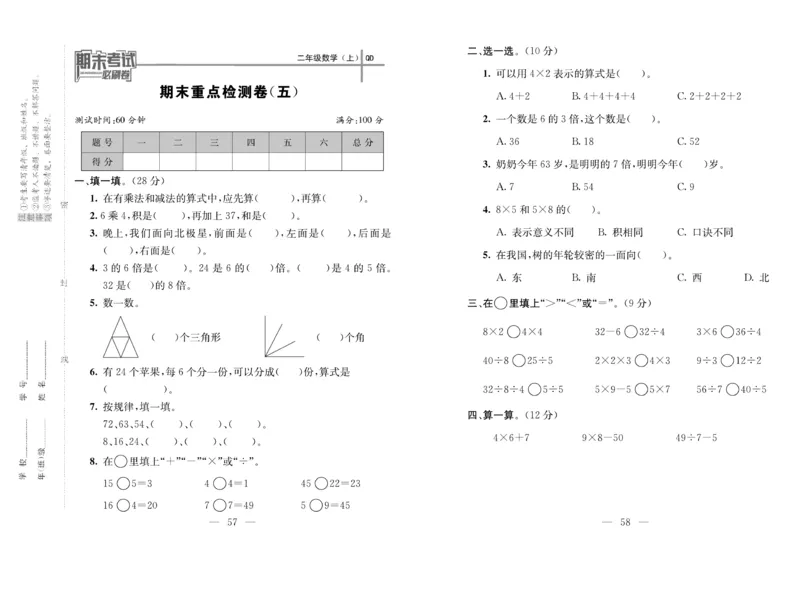 《期末夺冠必刷卷》数学2年级上册（63QD）_二年级上下册资料_小学二年级学习资料-25年更新版_2-03、小学二年级数学上册_2-3-2、练习题、作业、试题、试卷_青岛63版_电子册类