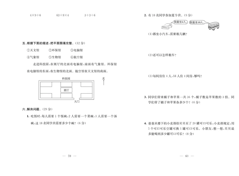 《期末夺冠必刷卷》数学2年级上册（63QD）_二年级上下册资料_小学二年级学习资料-25年更新版_2-03、小学二年级数学上册_2-3-2、练习题、作业、试题、试卷_青岛63版_电子册类
