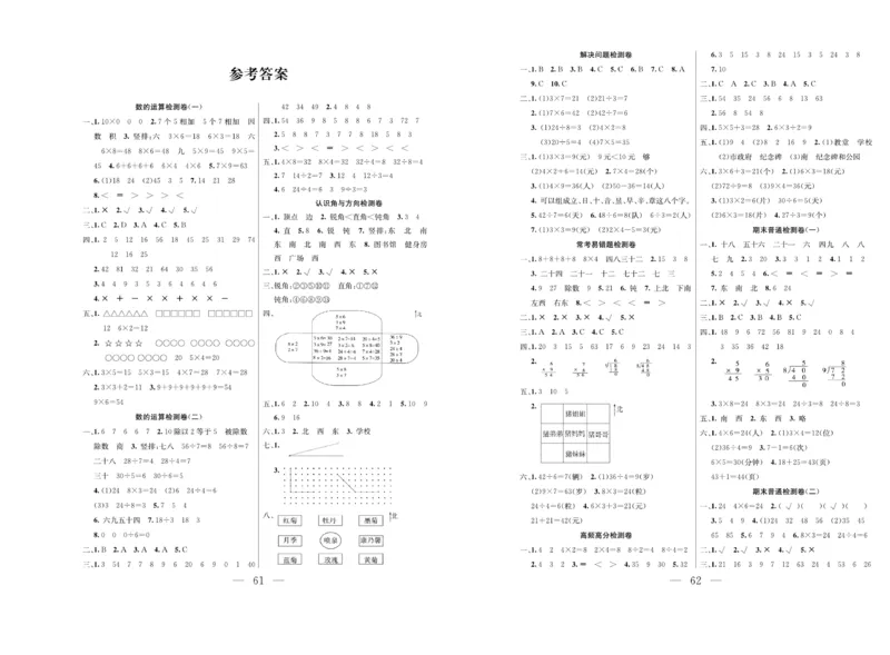 《期末夺冠必刷卷》数学2年级上册（63QD）_二年级上下册资料_小学二年级学习资料-25年更新版_2-03、小学二年级数学上册_2-3-2、练习题、作业、试题、试卷_青岛63版_电子册类