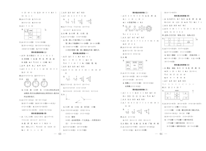 《期末夺冠必刷卷》数学2年级上册（63QD）_二年级上下册资料_小学二年级学习资料-25年更新版_2-03、小学二年级数学上册_2-3-2、练习题、作业、试题、试卷_青岛63版_电子册类