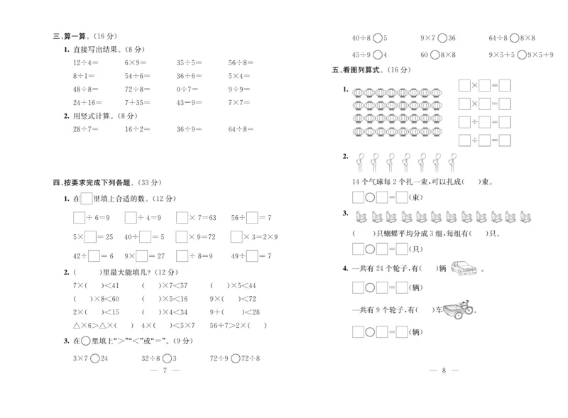 《期末夺冠必刷卷》数学2年级上册（63QD）_二年级上下册资料_小学二年级学习资料-25年更新版_2-03、小学二年级数学上册_2-3-2、练习题、作业、试题、试卷_青岛63版_电子册类