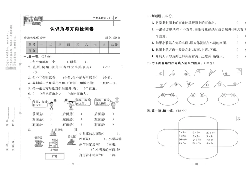 《期末夺冠必刷卷》数学2年级上册（63QD）_二年级上下册资料_小学二年级学习资料-25年更新版_2-03、小学二年级数学上册_2-3-2、练习题、作业、试题、试卷_青岛63版_电子册类