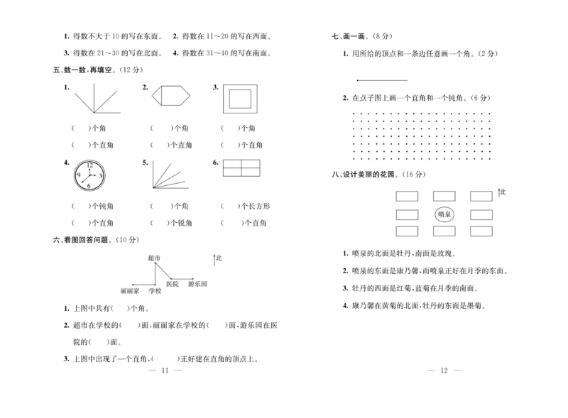《期末夺冠必刷卷》数学2年级上册（63QD）_二年级上下册资料_小学二年级学习资料-25年更新版_2-03、小学二年级数学上册_2-3-2、练习题、作业、试题、试卷_青岛63版_电子册类