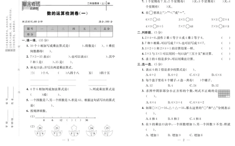 《期末夺冠必刷卷》数学2年级上册（63QD）_二年级上下册资料_小学二年级学习资料-25年更新版_2-03、小学二年级数学上册_2-3-2、练习题、作业、试题、试卷_青岛63版_电子册类