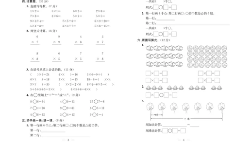 《期末夺冠必刷卷》数学2年级上册（63QD）_二年级上下册资料_小学二年级学习资料-25年更新版_2-03、小学二年级数学上册_2-3-2、练习题、作业、试题、试卷_青岛63版_电子册类