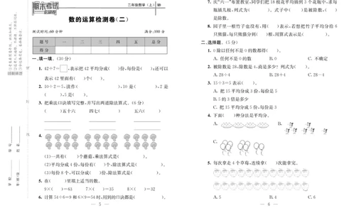 《期末夺冠必刷卷》数学2年级上册（63QD）_二年级上下册资料_小学二年级学习资料-25年更新版_2-03、小学二年级数学上册_2-3-2、练习题、作业、试题、试卷_青岛63版_电子册类