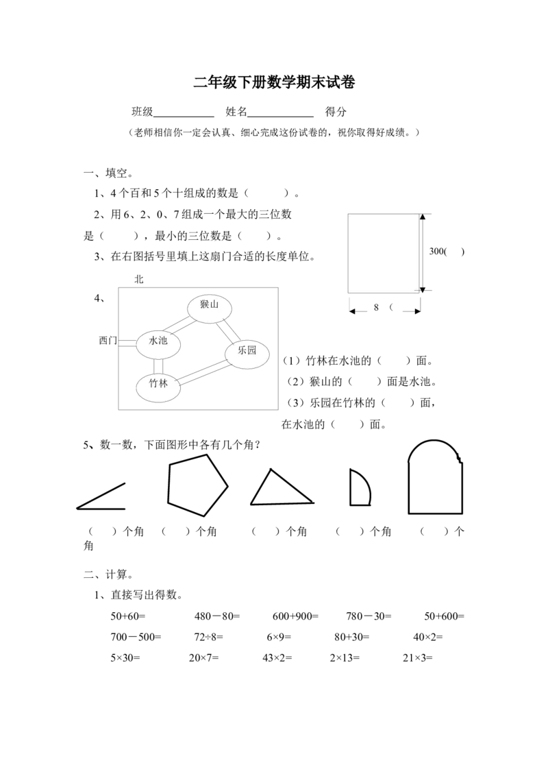二年级下册数学期末试卷_二年级上下册资料_小学二年级学习资料-25年更新版_2-04、小学二年级数学下册_2-4-2、练习题、作业、试题、试卷_通用