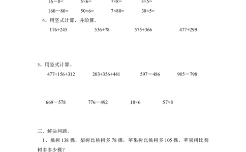 二年级下册数学期末试卷_二年级上下册资料_小学二年级学习资料-25年更新版_2-04、小学二年级数学下册_2-4-2、练习题、作业、试题、试卷_通用