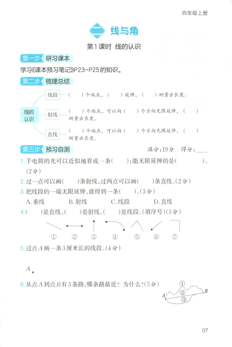 三步预习单+答案_25秋《一本预习笔记》语数外，人教，北师1-6上_25秋《一本预习笔记》数学北师版1-6_一本课本预习笔记数学BS4上