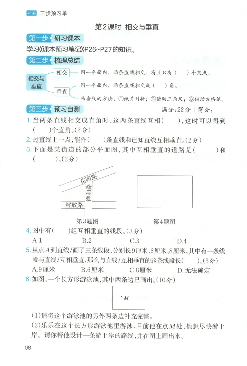 三步预习单+答案_25秋《一本预习笔记》语数外，人教，北师1-6上_25秋《一本预习笔记》数学北师版1-6_一本课本预习笔记数学BS4上