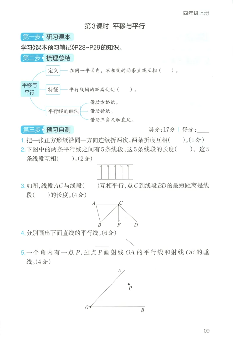 三步预习单+答案_25秋《一本预习笔记》语数外，人教，北师1-6上_25秋《一本预习笔记》数学北师版1-6_一本课本预习笔记数学BS4上