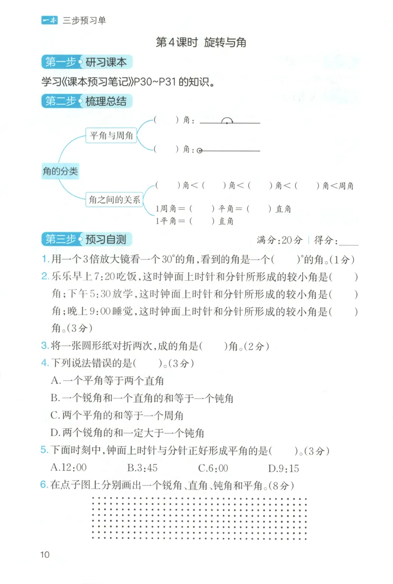 三步预习单+答案_25秋《一本预习笔记》语数外，人教，北师1-6上_25秋《一本预习笔记》数学北师版1-6_一本课本预习笔记数学BS4上