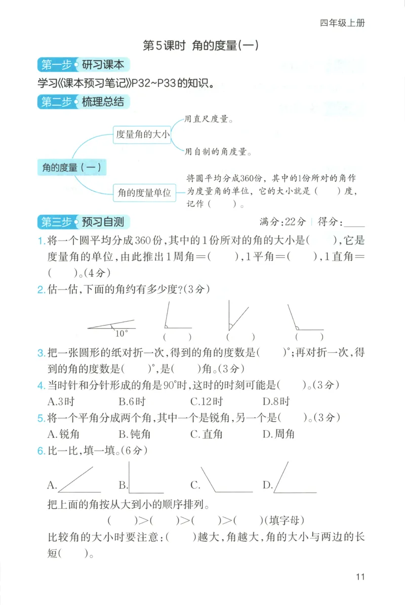 三步预习单+答案_25秋《一本预习笔记》语数外，人教，北师1-6上_25秋《一本预习笔记》数学北师版1-6_一本课本预习笔记数学BS4上