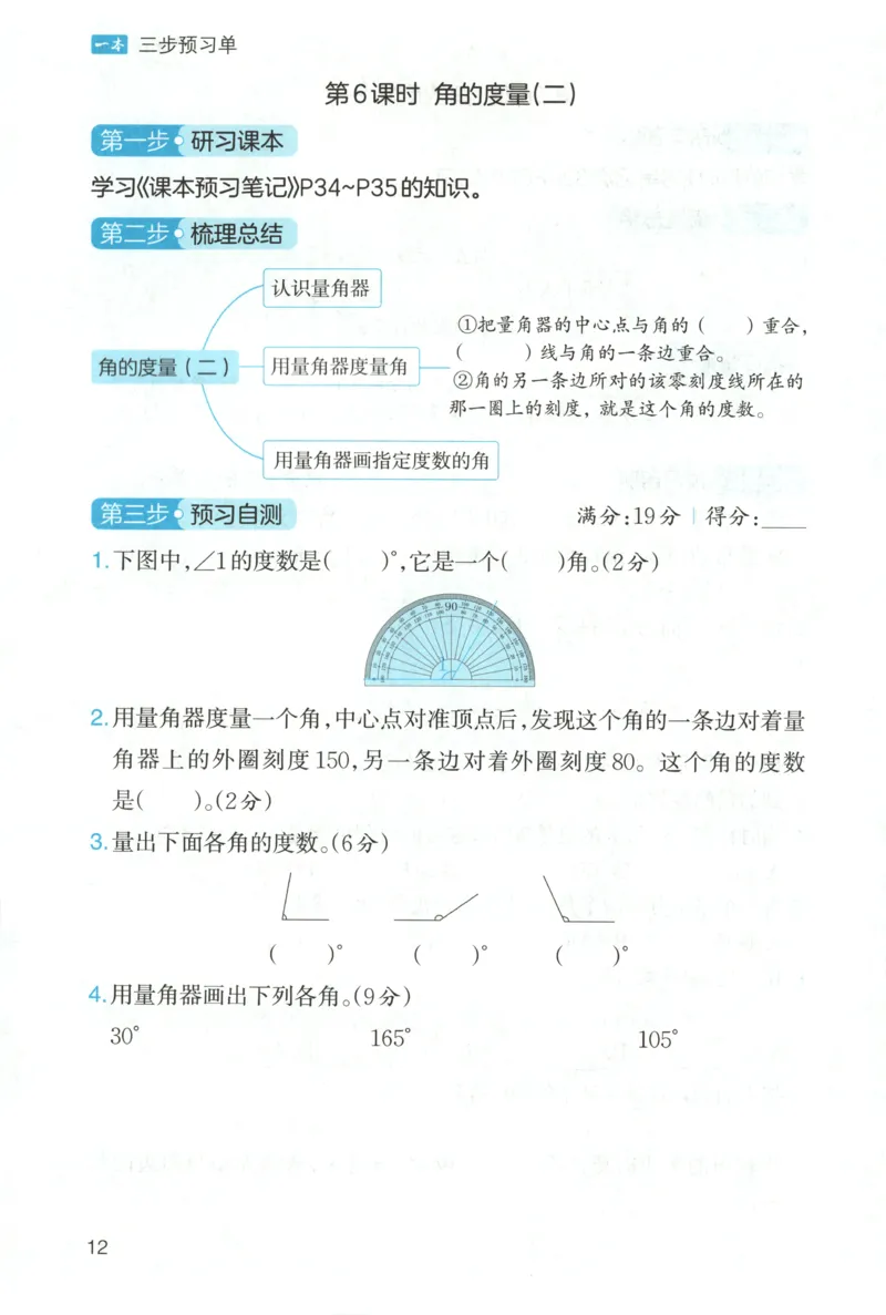 三步预习单+答案_25秋《一本预习笔记》语数外，人教，北师1-6上_25秋《一本预习笔记》数学北师版1-6_一本课本预习笔记数学BS4上