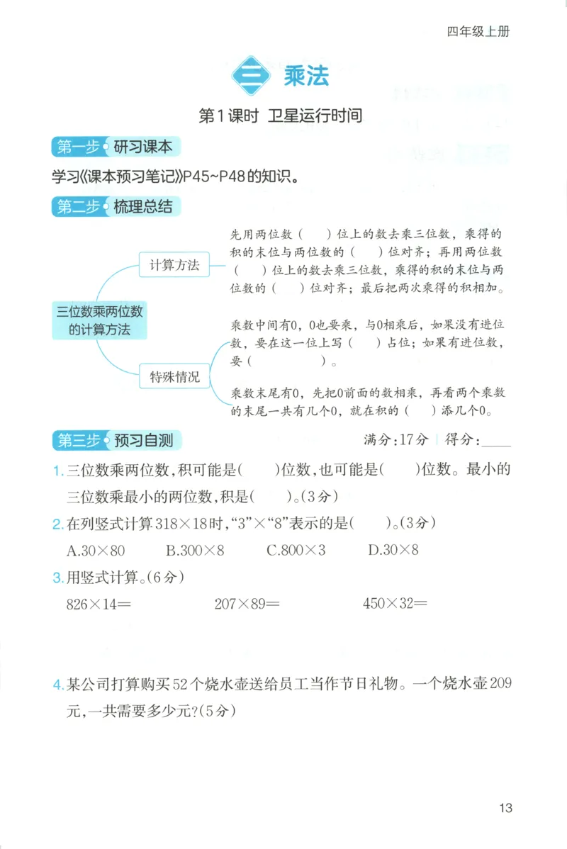 三步预习单+答案_25秋《一本预习笔记》语数外，人教，北师1-6上_25秋《一本预习笔记》数学北师版1-6_一本课本预习笔记数学BS4上