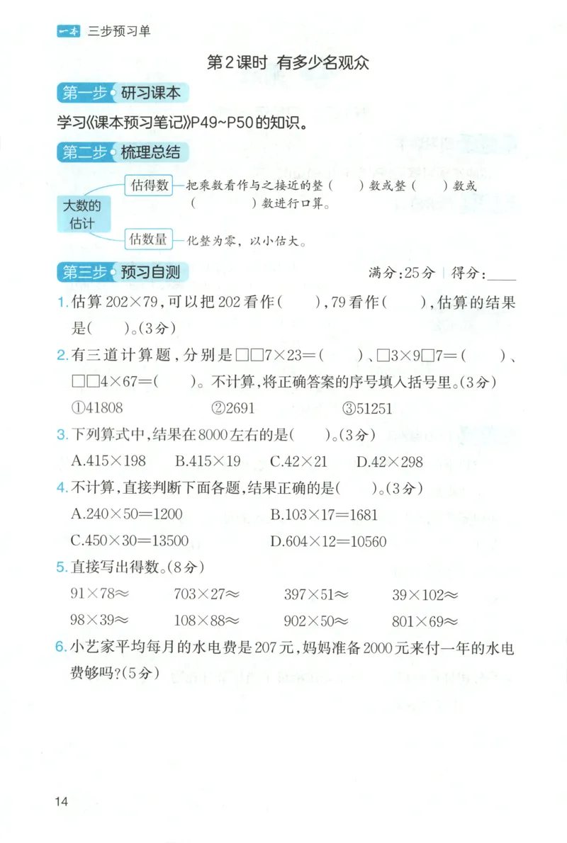 三步预习单+答案_25秋《一本预习笔记》语数外，人教，北师1-6上_25秋《一本预习笔记》数学北师版1-6_一本课本预习笔记数学BS4上
