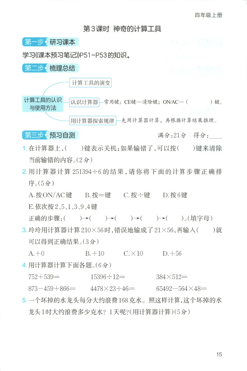 三步预习单+答案_25秋《一本预习笔记》语数外，人教，北师1-6上_25秋《一本预习笔记》数学北师版1-6_一本课本预习笔记数学BS4上