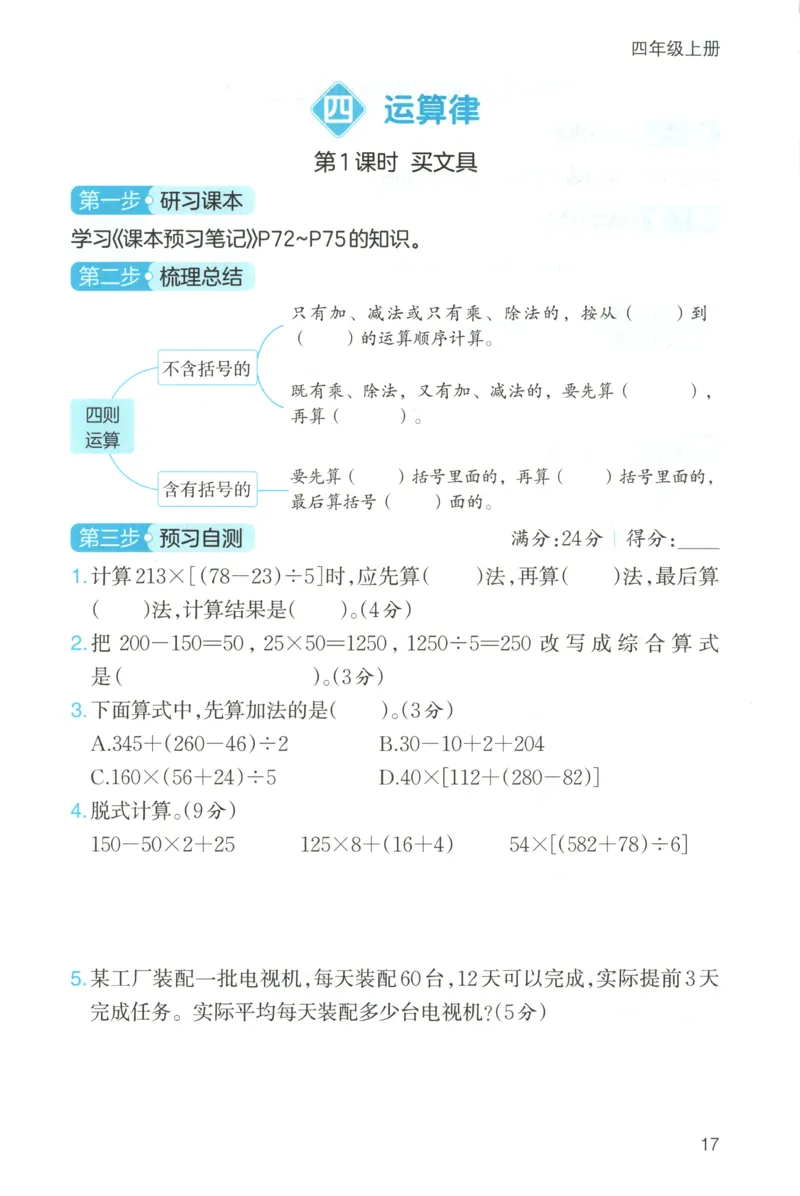 三步预习单+答案_25秋《一本预习笔记》语数外，人教，北师1-6上_25秋《一本预习笔记》数学北师版1-6_一本课本预习笔记数学BS4上