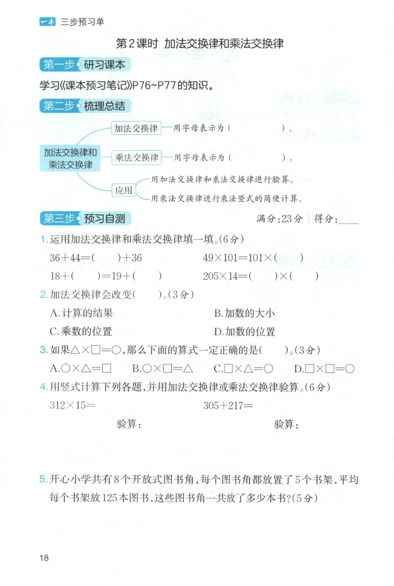 三步预习单+答案_25秋《一本预习笔记》语数外，人教，北师1-6上_25秋《一本预习笔记》数学北师版1-6_一本课本预习笔记数学BS4上
