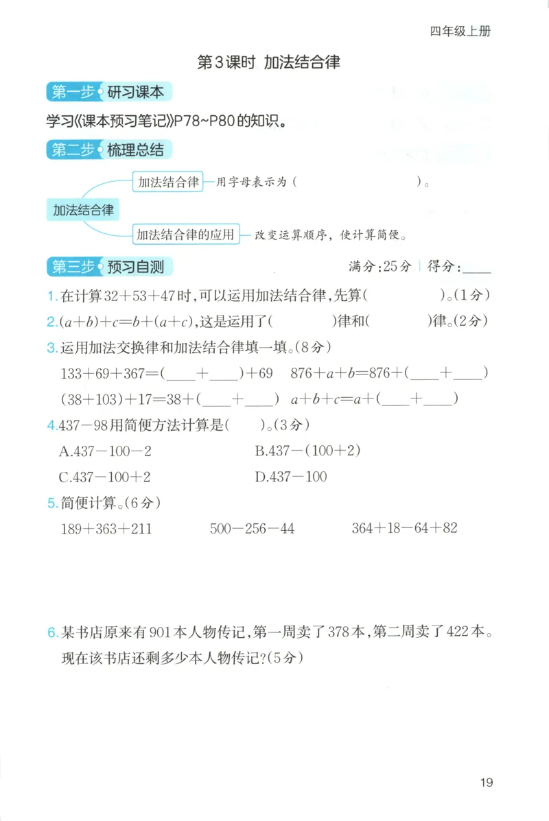 三步预习单+答案_25秋《一本预习笔记》语数外，人教，北师1-6上_25秋《一本预习笔记》数学北师版1-6_一本课本预习笔记数学BS4上