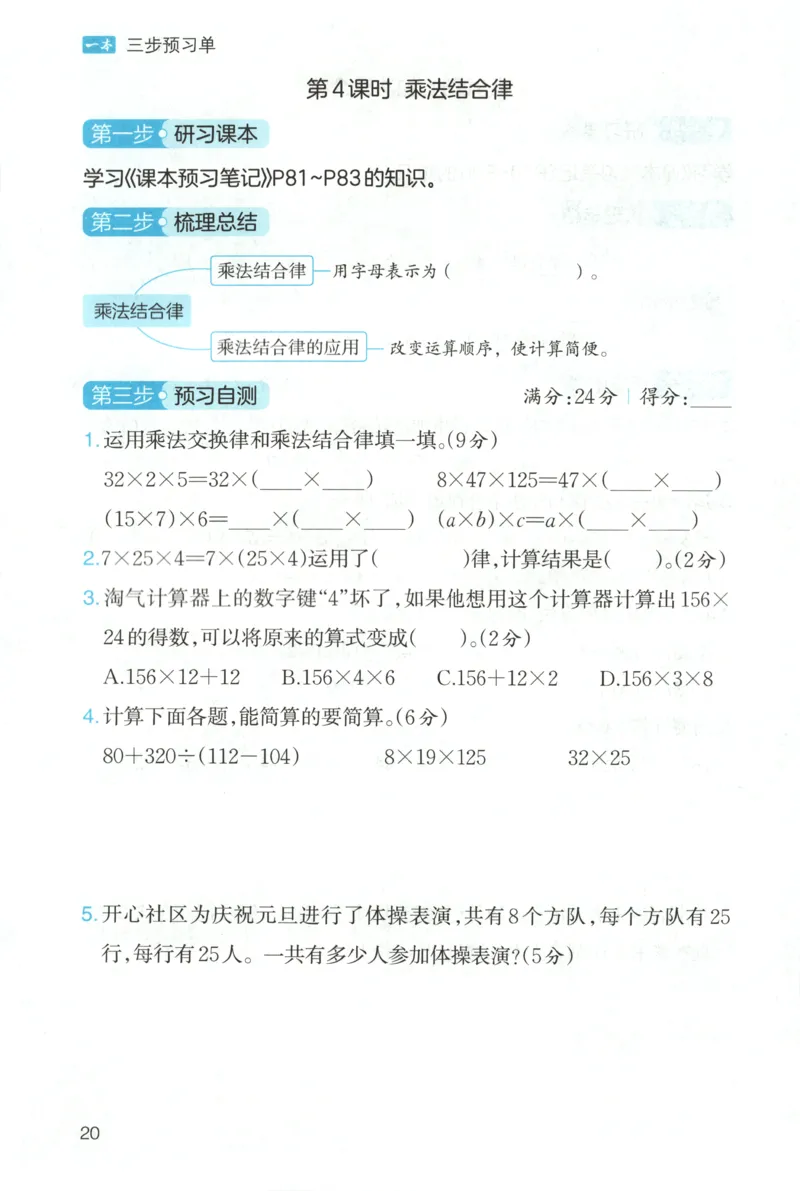 三步预习单+答案_25秋《一本预习笔记》语数外，人教，北师1-6上_25秋《一本预习笔记》数学北师版1-6_一本课本预习笔记数学BS4上