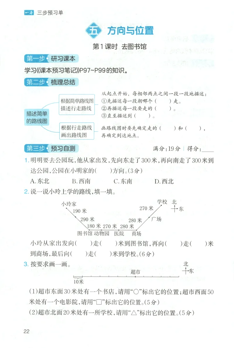 三步预习单+答案_25秋《一本预习笔记》语数外，人教，北师1-6上_25秋《一本预习笔记》数学北师版1-6_一本课本预习笔记数学BS4上