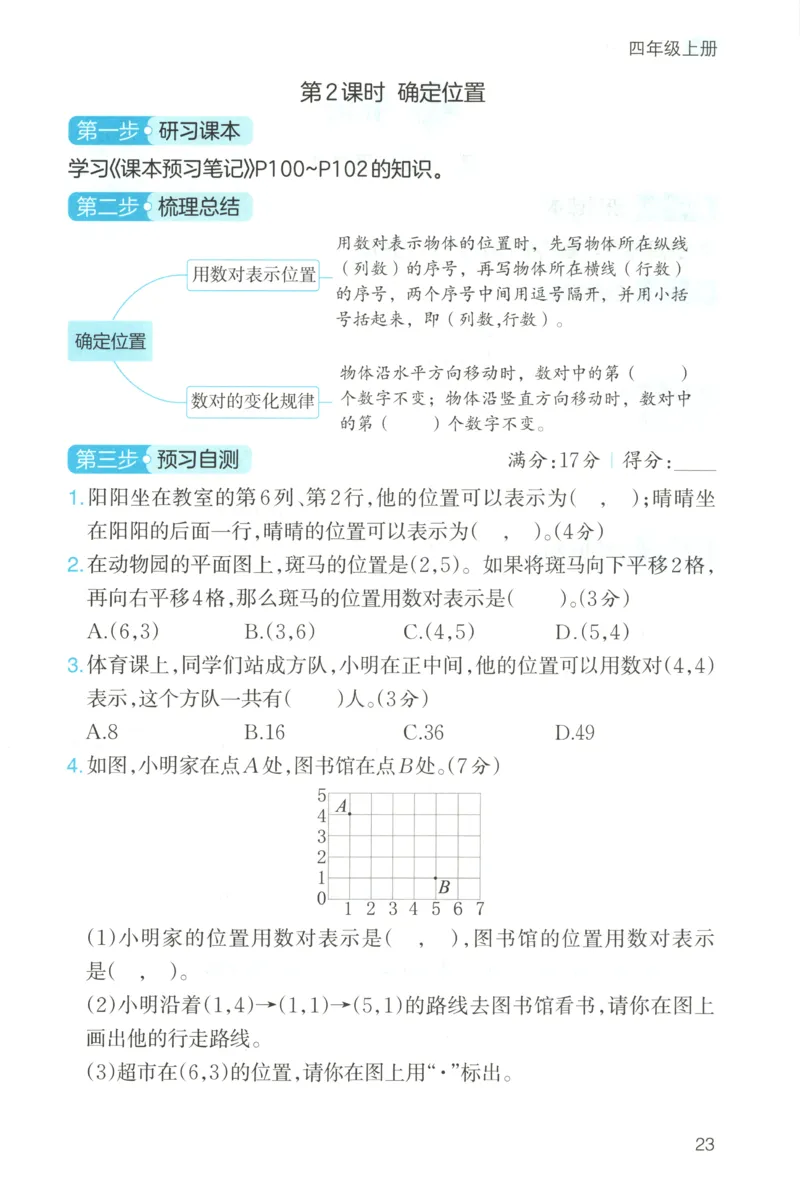 三步预习单+答案_25秋《一本预习笔记》语数外，人教，北师1-6上_25秋《一本预习笔记》数学北师版1-6_一本课本预习笔记数学BS4上