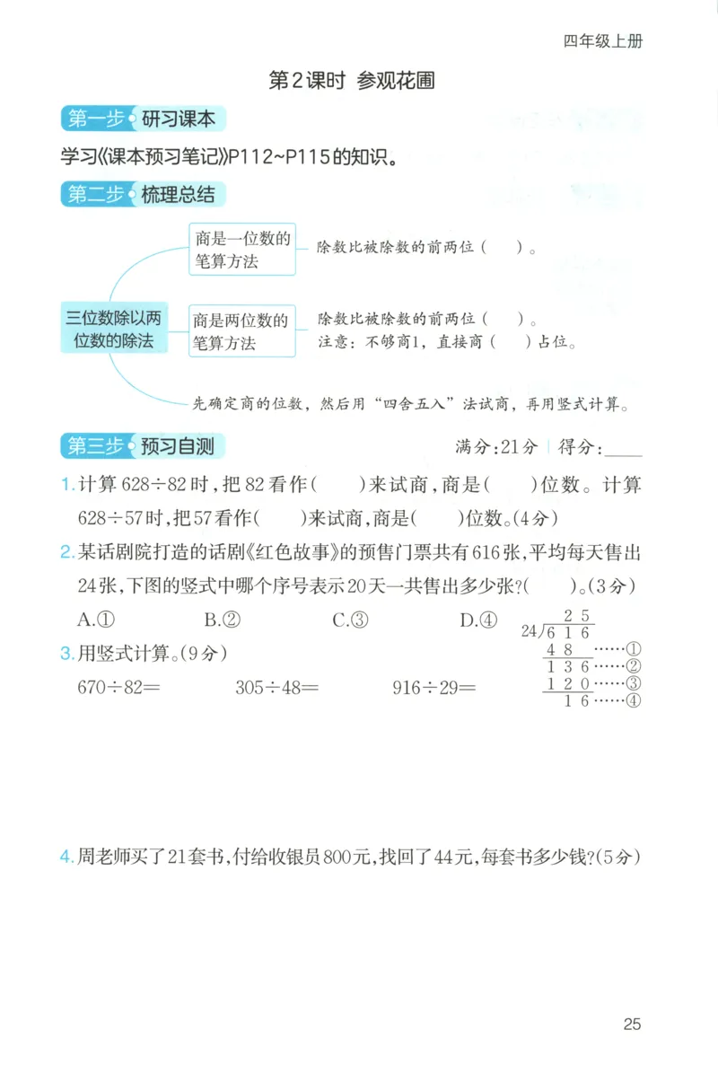 三步预习单+答案_25秋《一本预习笔记》语数外，人教，北师1-6上_25秋《一本预习笔记》数学北师版1-6_一本课本预习笔记数学BS4上