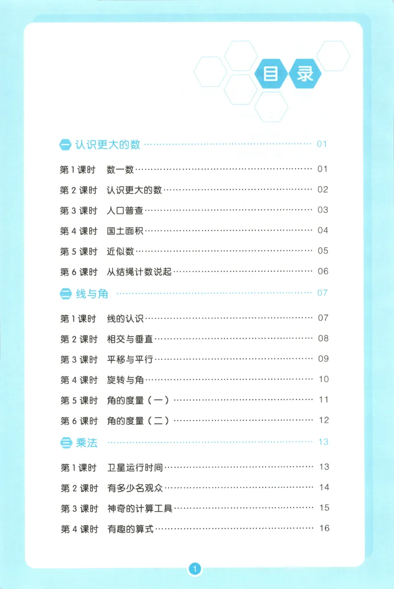 三步预习单+答案_25秋《一本预习笔记》语数外，人教，北师1-6上_25秋《一本预习笔记》数学北师版1-6_一本课本预习笔记数学BS4上