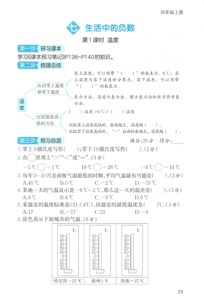 三步预习单+答案_25秋《一本预习笔记》语数外，人教，北师1-6上_25秋《一本预习笔记》数学北师版1-6_一本课本预习笔记数学BS4上