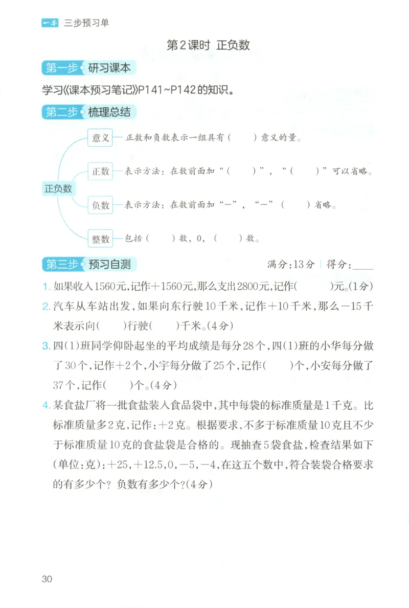 三步预习单+答案_25秋《一本预习笔记》语数外，人教，北师1-6上_25秋《一本预习笔记》数学北师版1-6_一本课本预习笔记数学BS4上