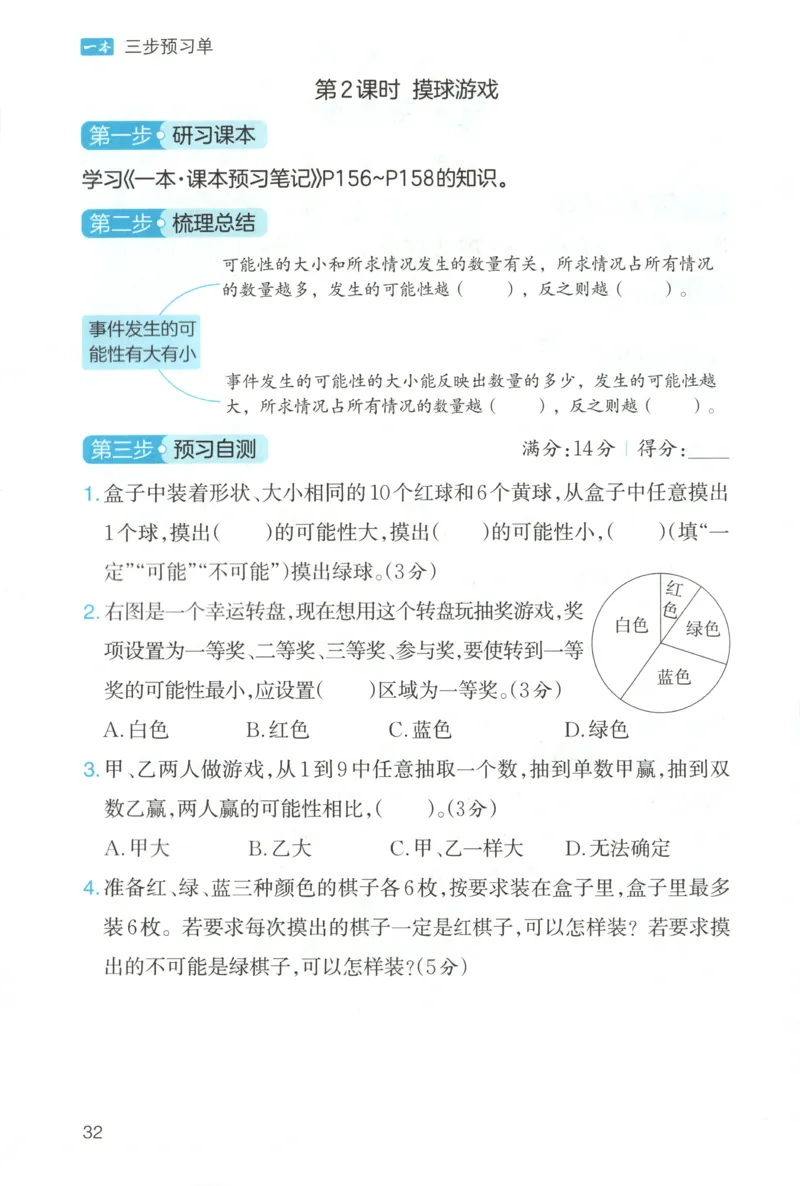 三步预习单+答案_25秋《一本预习笔记》语数外，人教，北师1-6上_25秋《一本预习笔记》数学北师版1-6_一本课本预习笔记数学BS4上