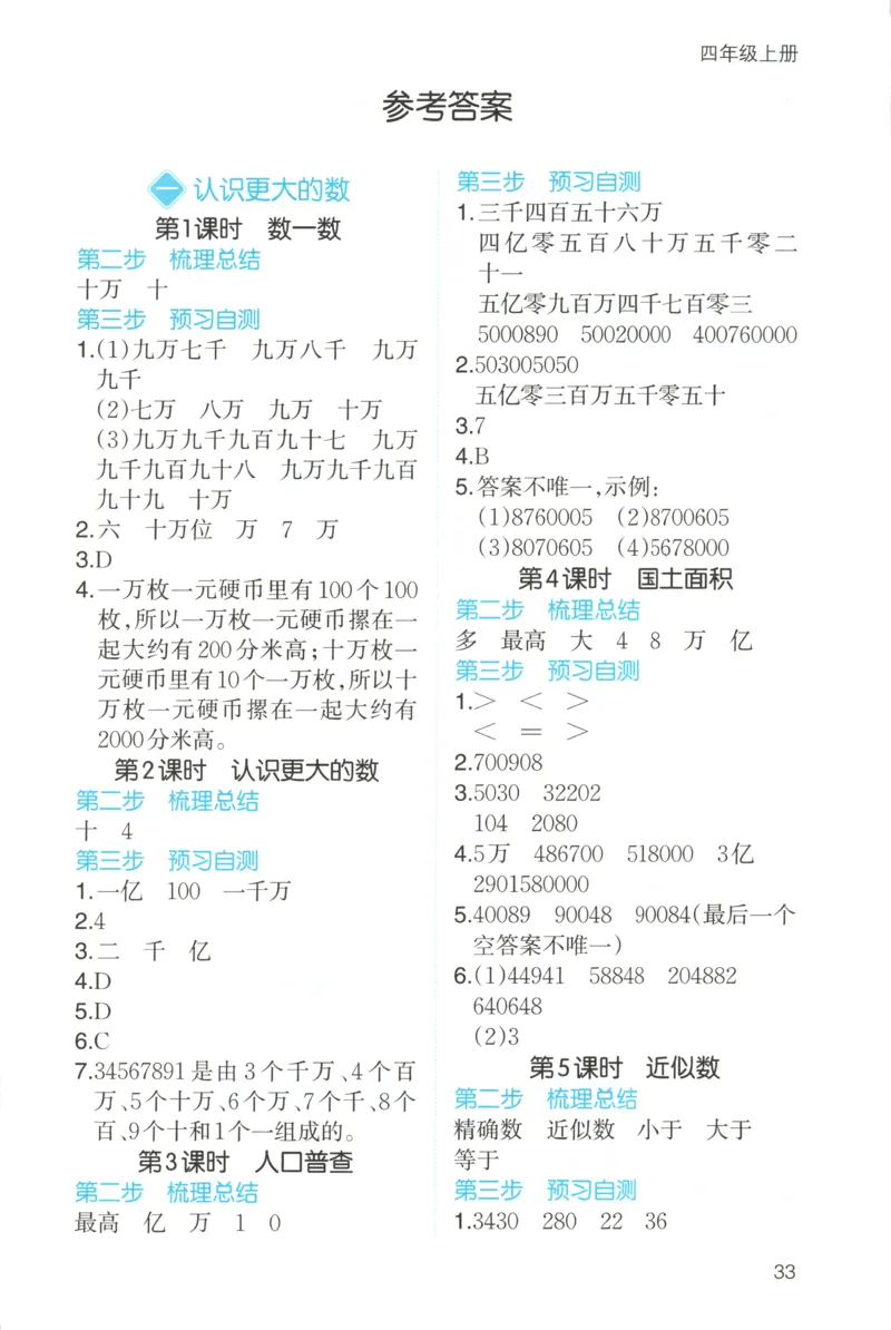 三步预习单+答案_25秋《一本预习笔记》语数外，人教，北师1-6上_25秋《一本预习笔记》数学北师版1-6_一本课本预习笔记数学BS4上
