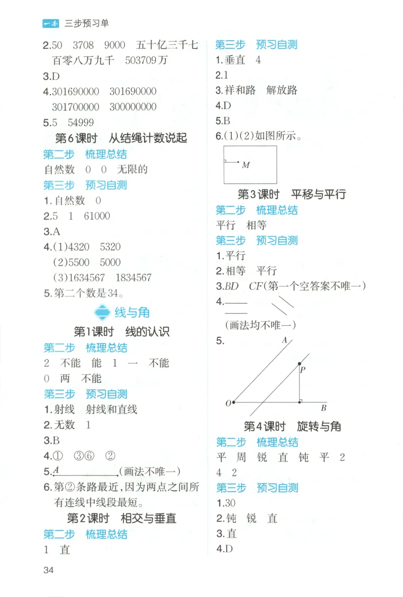 三步预习单+答案_25秋《一本预习笔记》语数外，人教，北师1-6上_25秋《一本预习笔记》数学北师版1-6_一本课本预习笔记数学BS4上