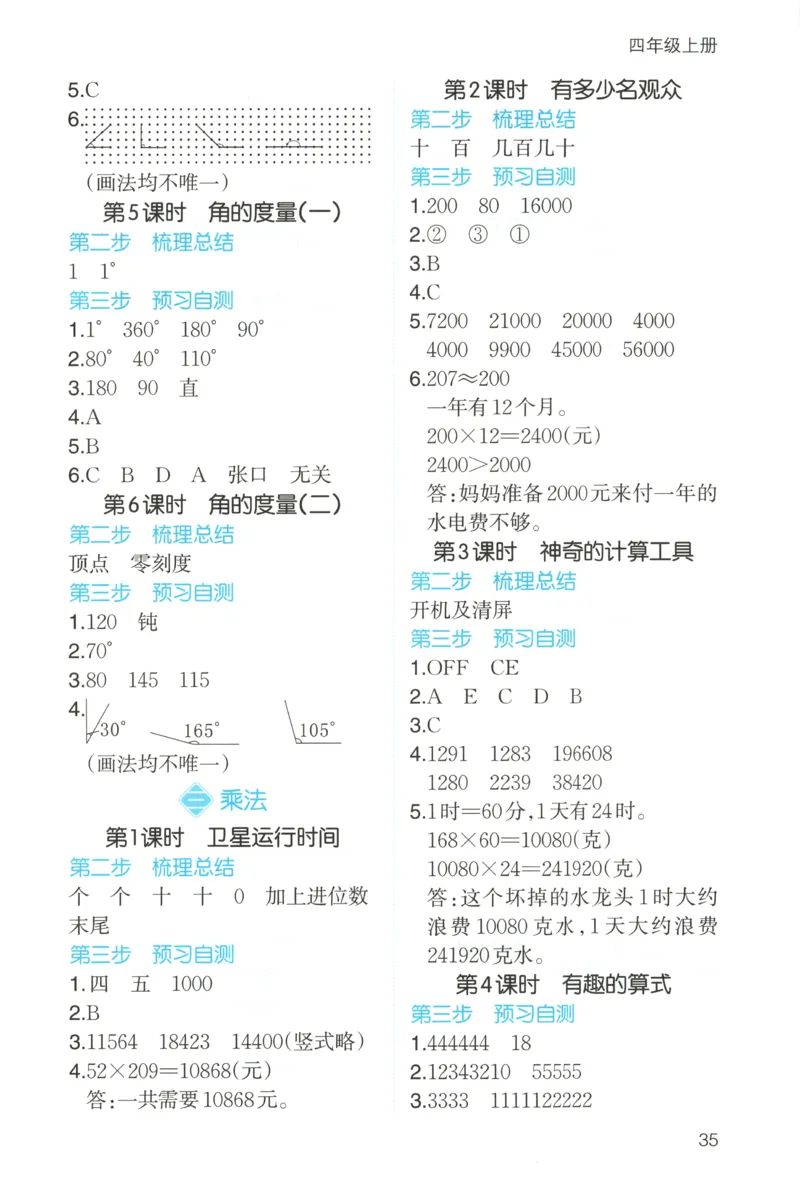 三步预习单+答案_25秋《一本预习笔记》语数外，人教，北师1-6上_25秋《一本预习笔记》数学北师版1-6_一本课本预习笔记数学BS4上