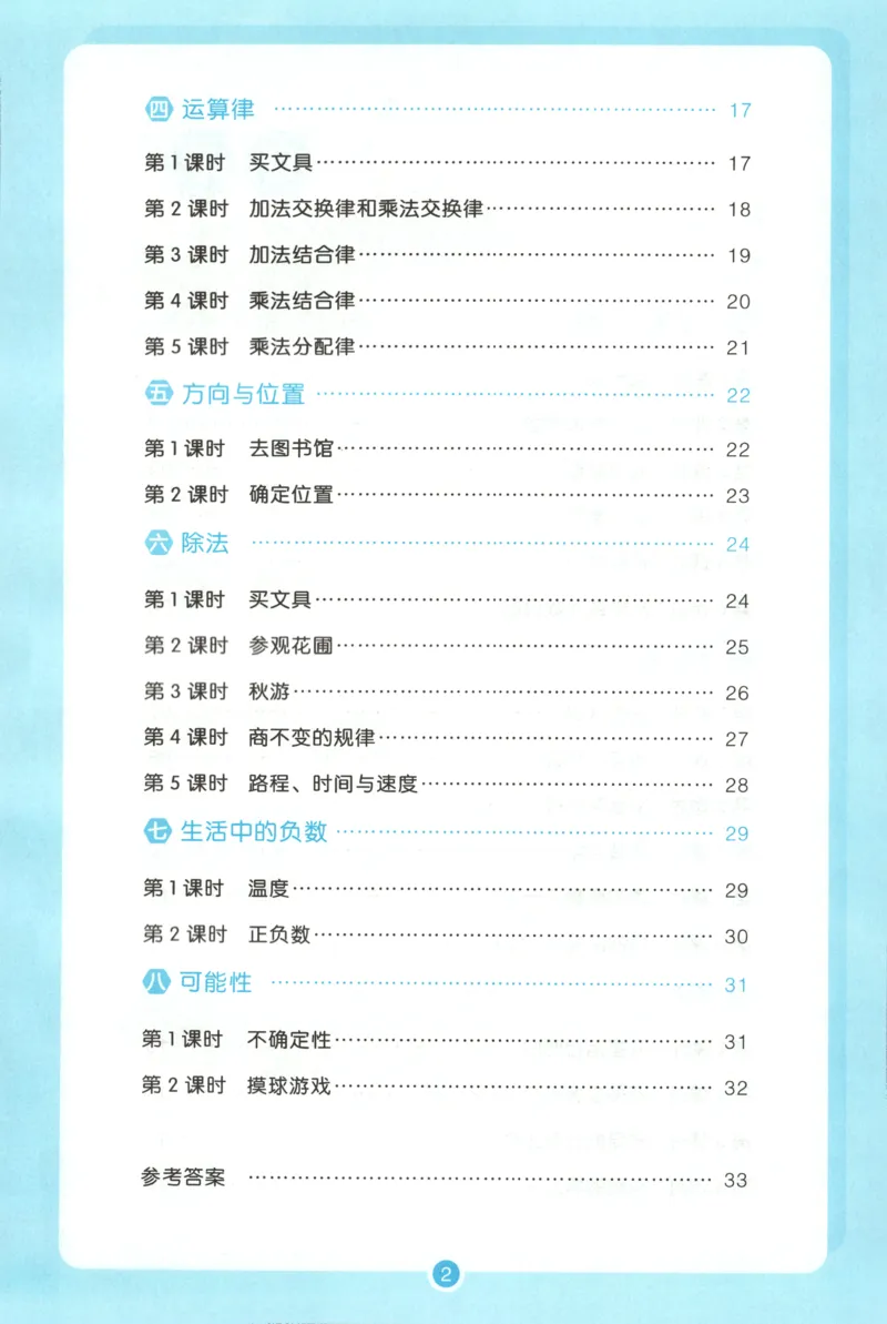 三步预习单+答案_25秋《一本预习笔记》语数外，人教，北师1-6上_25秋《一本预习笔记》数学北师版1-6_一本课本预习笔记数学BS4上