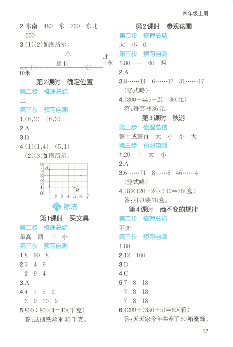 三步预习单+答案_25秋《一本预习笔记》语数外，人教，北师1-6上_25秋《一本预习笔记》数学北师版1-6_一本课本预习笔记数学BS4上