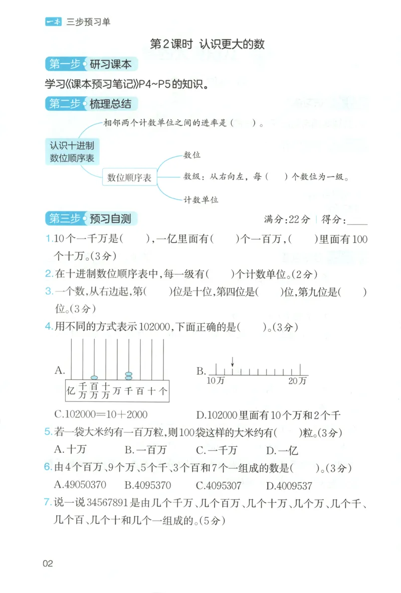 三步预习单+答案_25秋《一本预习笔记》语数外，人教，北师1-6上_25秋《一本预习笔记》数学北师版1-6_一本课本预习笔记数学BS4上